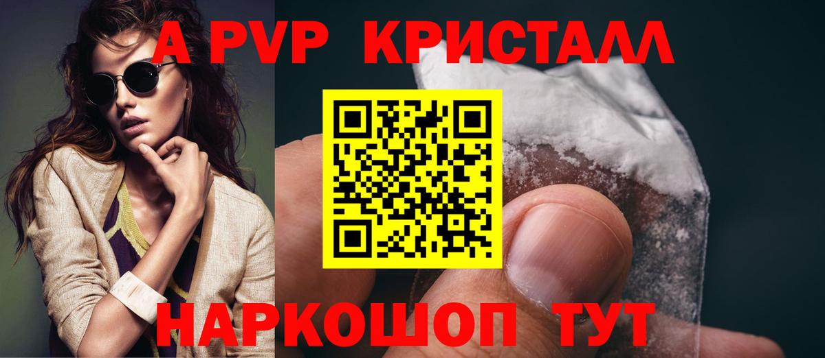 A-PVP Соль Рузаевка