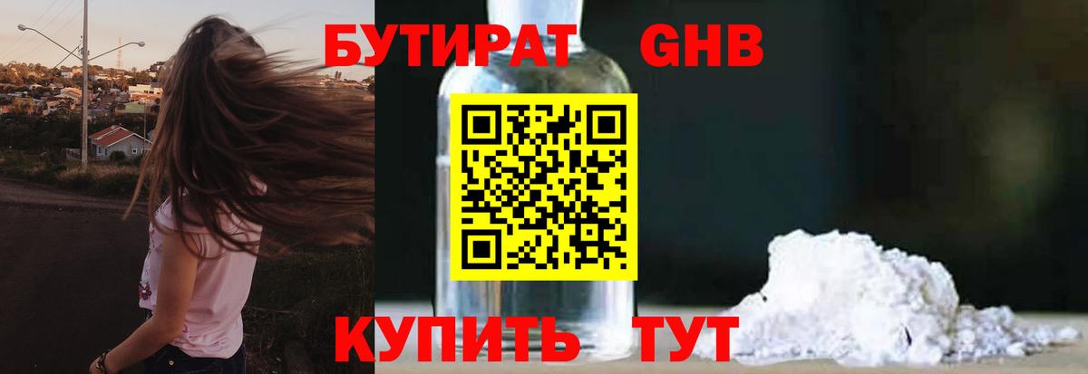 Рузаевка  БУТИРАТ  Вход с VPN  БУТИРАТ 99% 