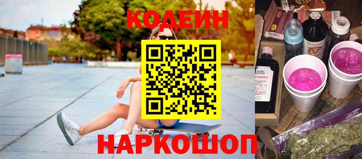 Codein напиток Lean (лин)  Кодеиновый сироп Lean напиток Lean (лин)  Рузаевка  Вход с VPN 