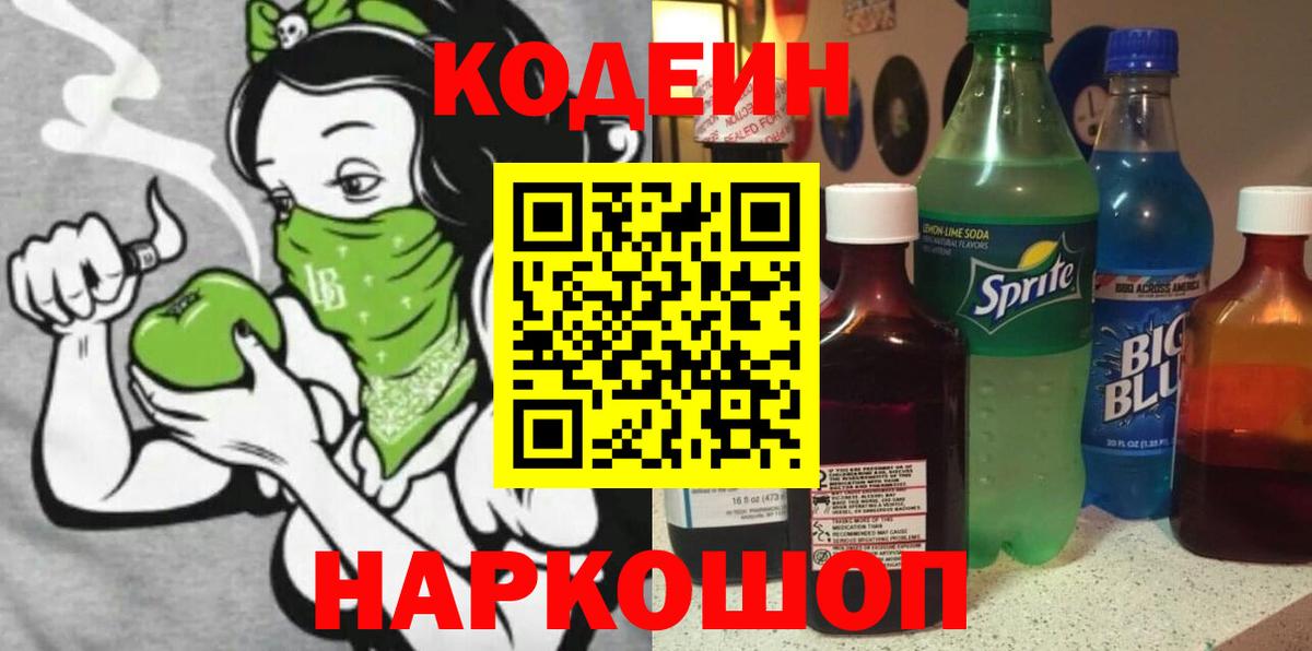 Кодеин напиток Lean (лин) Рузаевка
