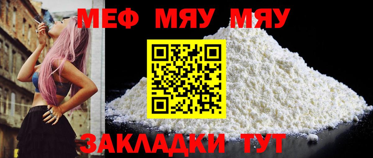 Мефедрон кристаллы Рузаевка